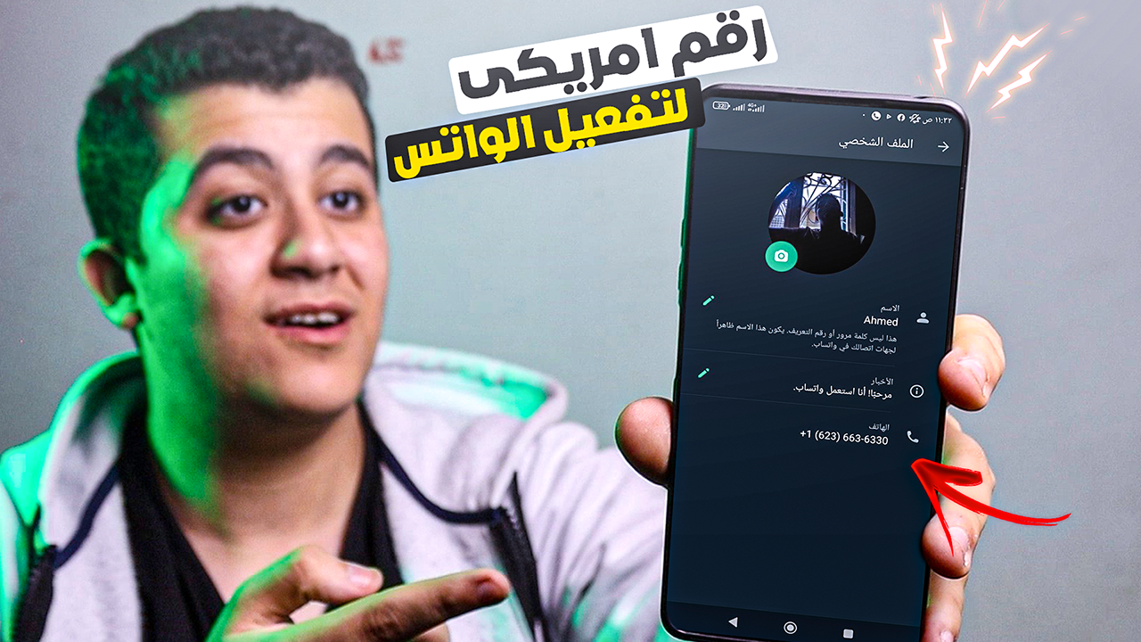 اسهل طريقة تفعيل الواتساب برقم امريكى بدون vpn بضغطه واحده