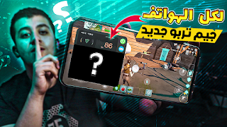 تحميل الجيم تربو الجديد لكل الهواتف (افضلgame turbo) 2023