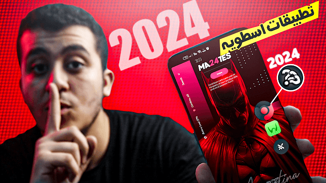5 تطبيقات اسطوريه من كوكب اخر | افضل تطبيقات اندرويد 2024