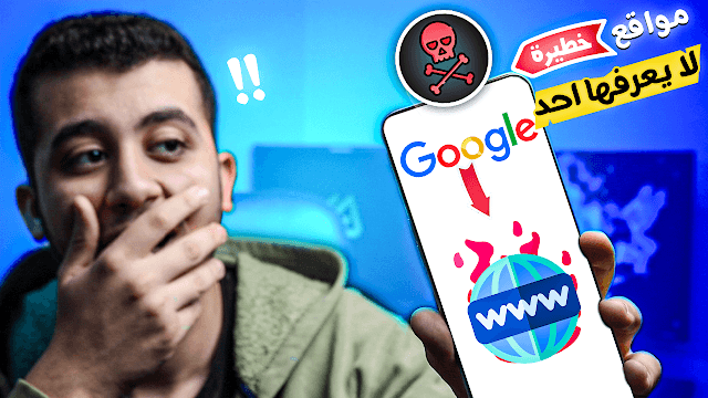 اغرب مواقع مفيده على جوجل لا يعرفها احد