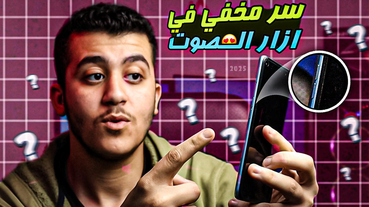 Background سر مخفى فى ازرار زيادة وخفض الصوت فى الهاتف 