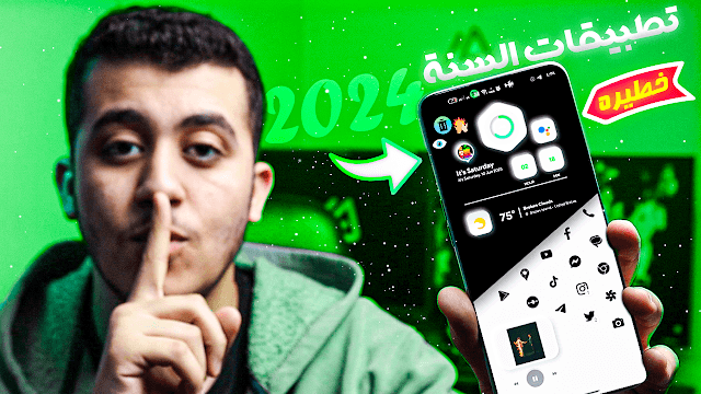 افضل 10 تطبيقات اندرويد فى بداية 2024