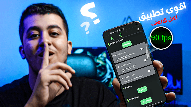 Background افضل تطبيق لتسريع الالعاب وتفعيل 90 و 120 فريم 