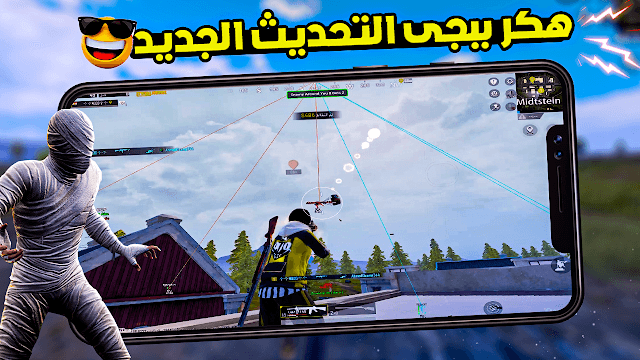 اقوى هكر ببجى موبايل التحديث الجديد 4.2 | هكر ببجى 4.2