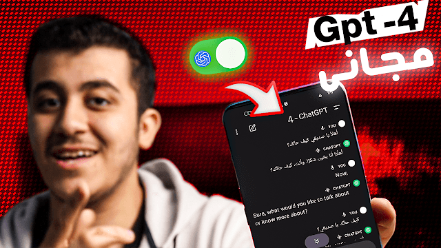 تحميل تطبيق GPT-4 مجانا للجميع