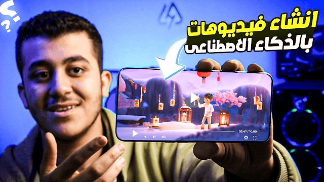 افضل موقع لصنع فيديوهات بالذكاء الاصطناعى