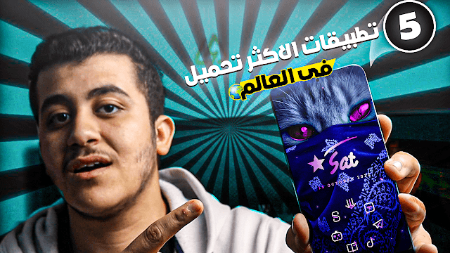 5 تطبيقات الاكثر استخداما فى العالم