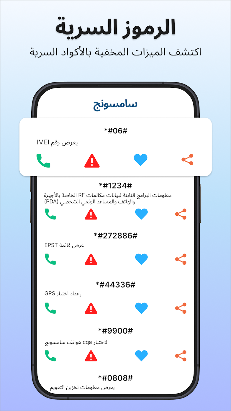 Background تحميل تطبيق أكواد سرية لجميع هواتف الاندرويد 