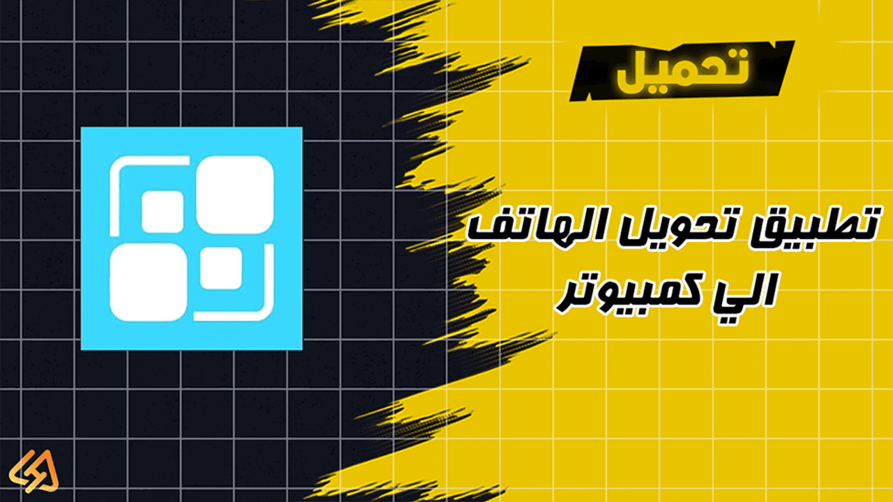 طريقه تحويل الهاتف الى كمبيوتر حقيقى | تطبيق تحويل الهاتف الى كمبيوتر