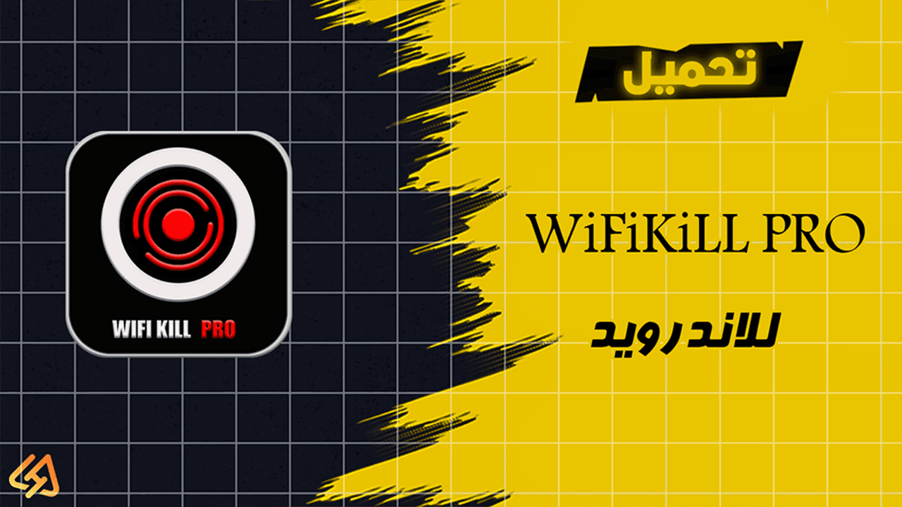 تحميل برنامج WiFiKiLL PRO مهكر للاندرويد 2025