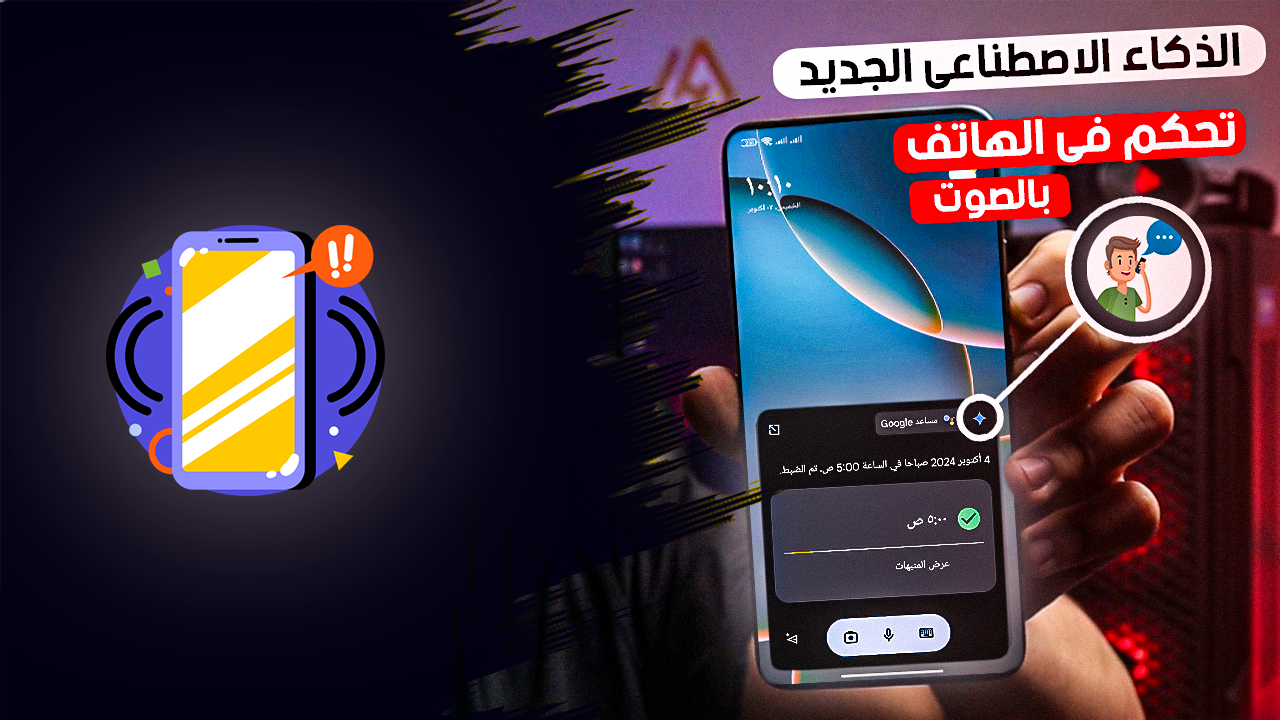 Background تحميل تطبيق جوجل جيميناي Google Gemini AI بالعربي للاندرويد والايفون 2026 