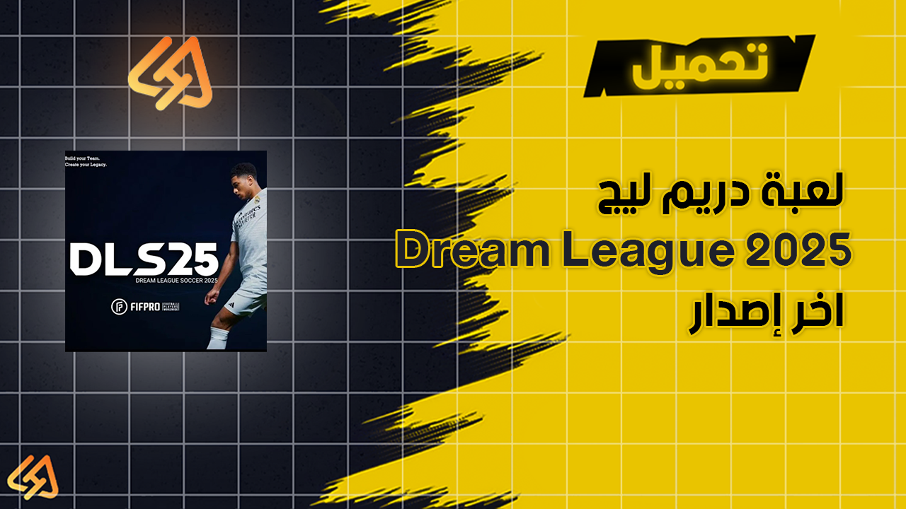 تحميل دريم ليج 2025 Dream League للاندرويد apk اخر اصدار بدو نت