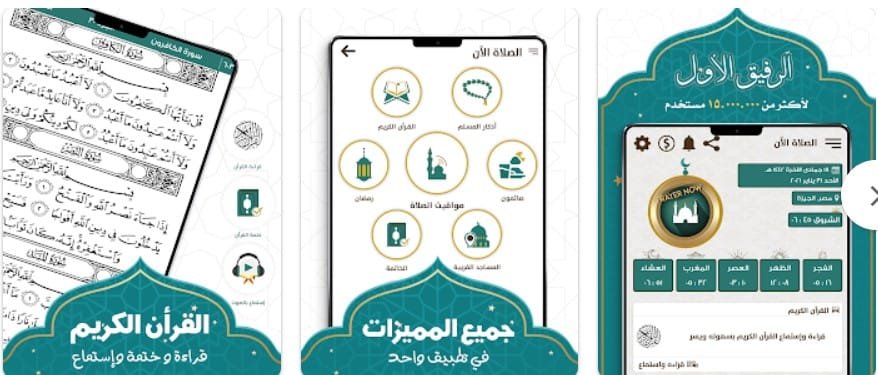 تحميل تطبيق براير ناو لمواعيد الصلاة، المؤذن، القبله، أذكار للاندرويد 2024