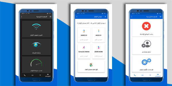 Background تطبيق للتحكم في الراوتر من الهاتف 