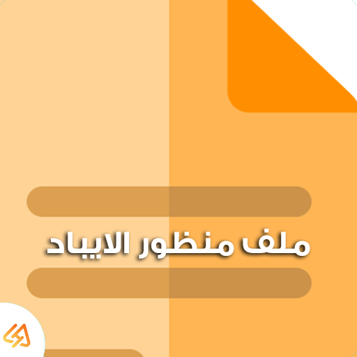 ملف منظور الايباد ببجى موبايل التحديث الجديد 3.9