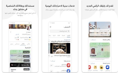 Background تحميل تطبيق توكلنا للاندرويد 