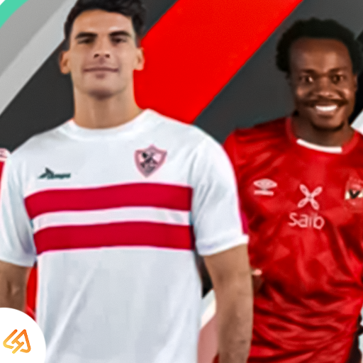 تحميل لعبة الاهلي والزمالك للاندرويد بدون نت
