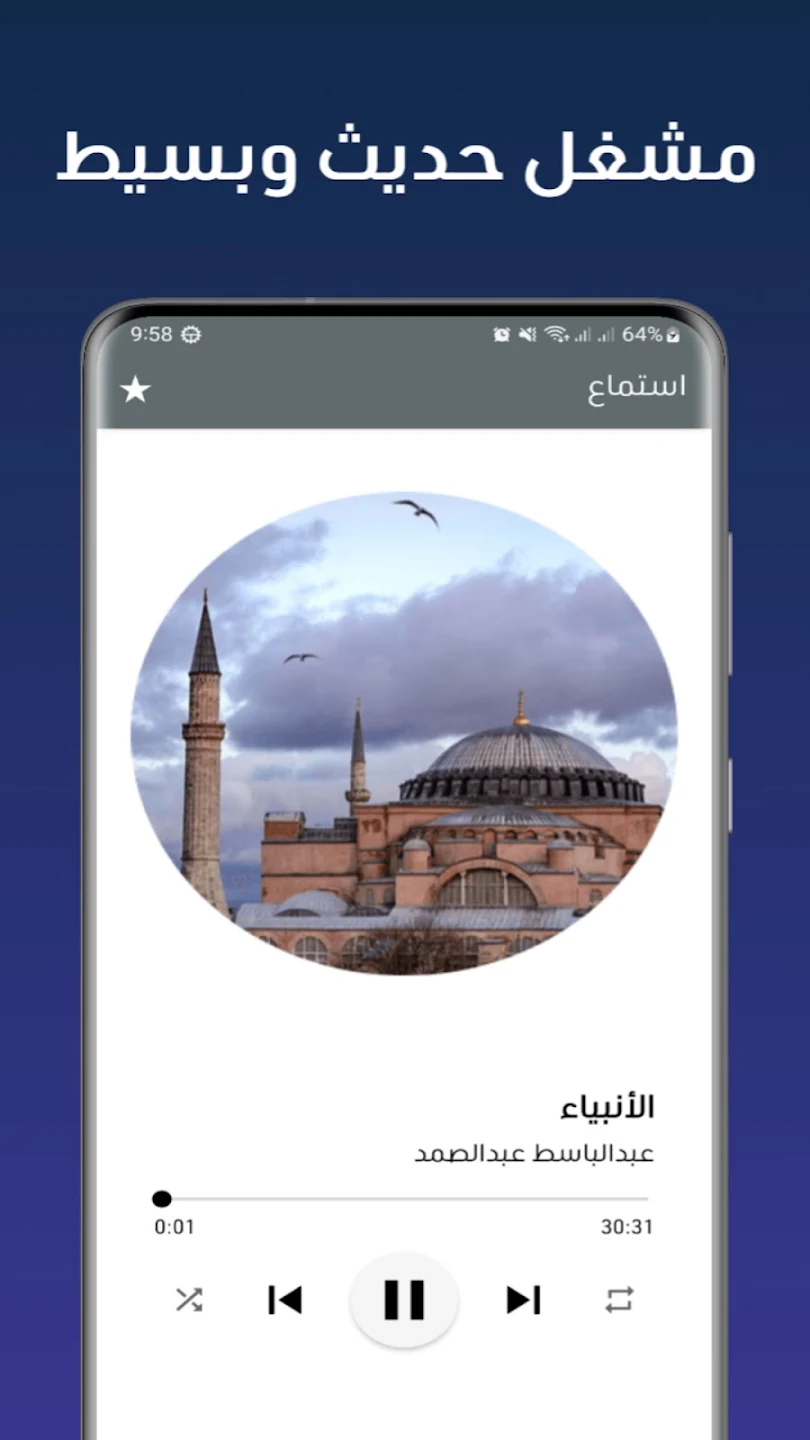 Background تحميل تطبيق القران كاملا بصوت جميع القراء للاندرويد والايفون 