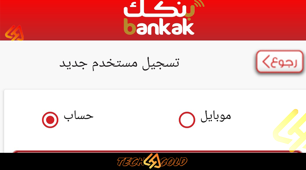 Background تحميل تطبيق Bankak بنكك للاندرويد والايفون 