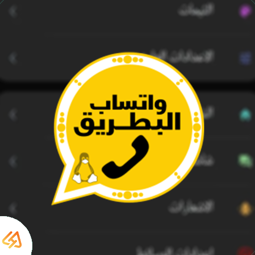Background تنزيل واتساب البطريق الذهبي اخر اصدار 2025 