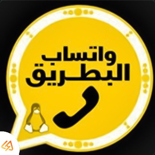 تنزيل واتساب البطريق الذهبي اخر اصدار 2025