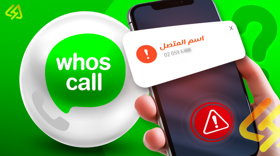 Background تحميل تطبيق معرفة المتصل Whoscall للاندرويد والايفون 