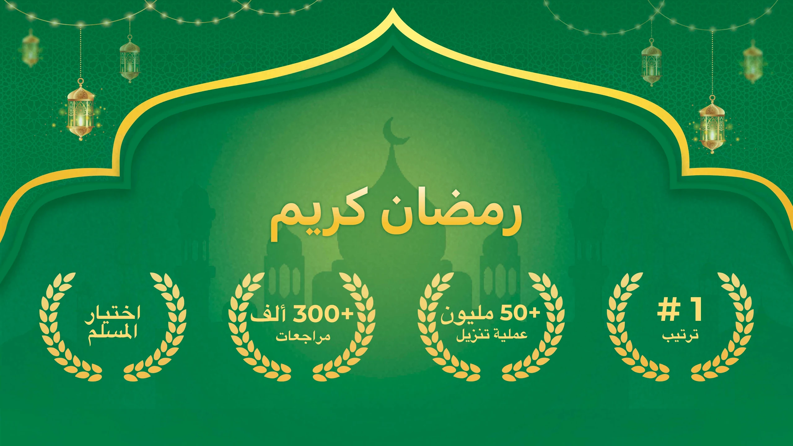 Background تطبيق رمضان كل ما تحتاجه 