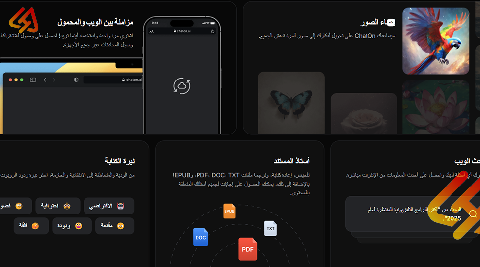 Background تحميل تطبيق ChatOn AI للأندرويد 2026 