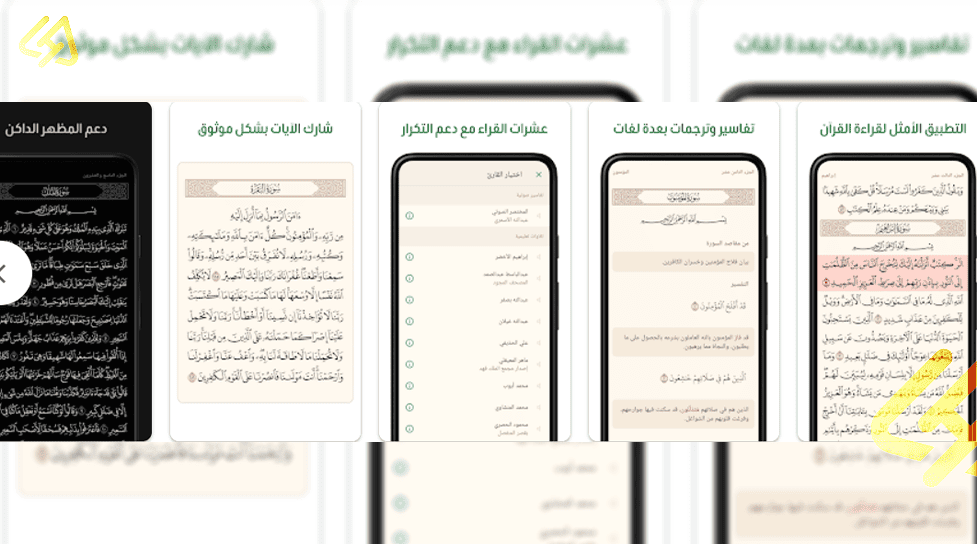 Background تحميل تطبيق آية Ayah للقرآن الكريم بدون نت 