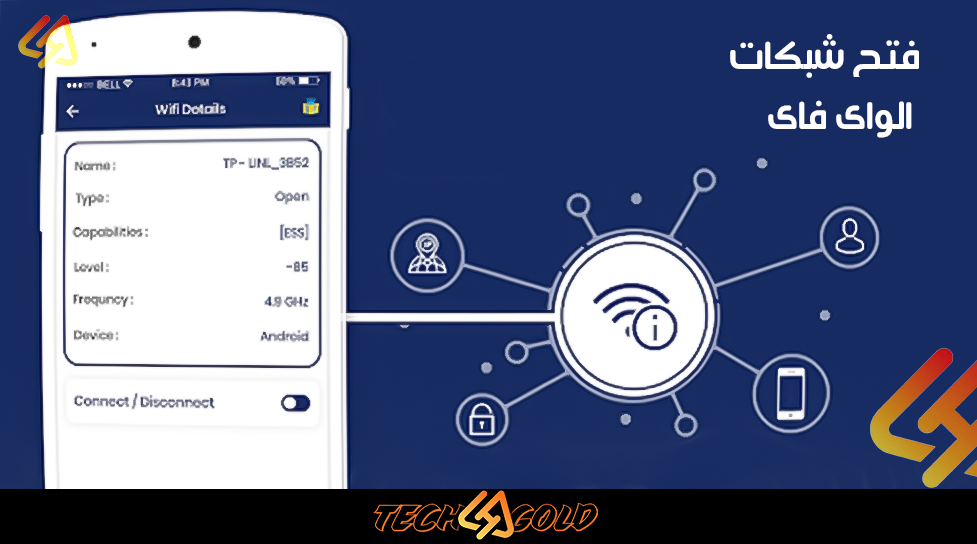 Background تحميل برنامج فتح شبكات الواي فاي الأصلي 