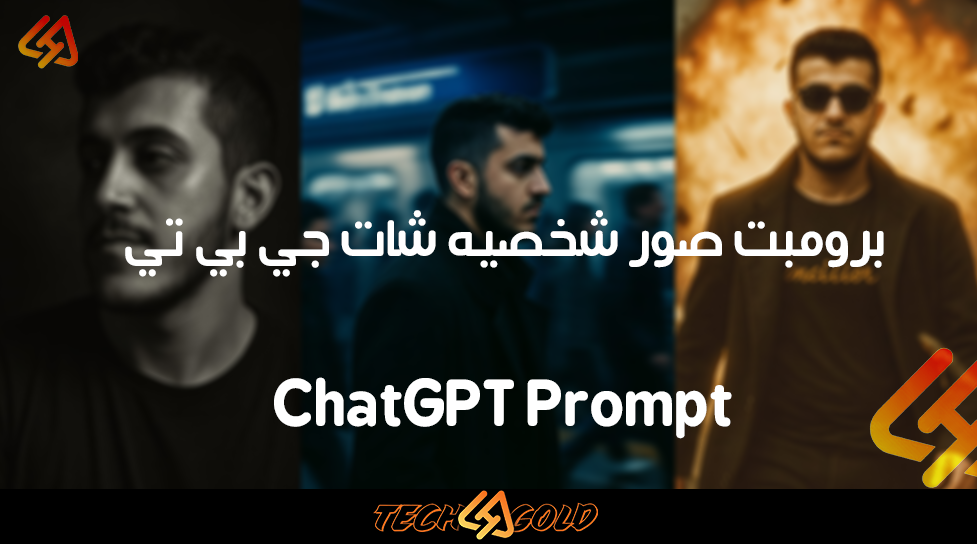 Background برومبت صور شخصيه شات جي بي تي ChatGPT بالذكاء الاصطناعي 