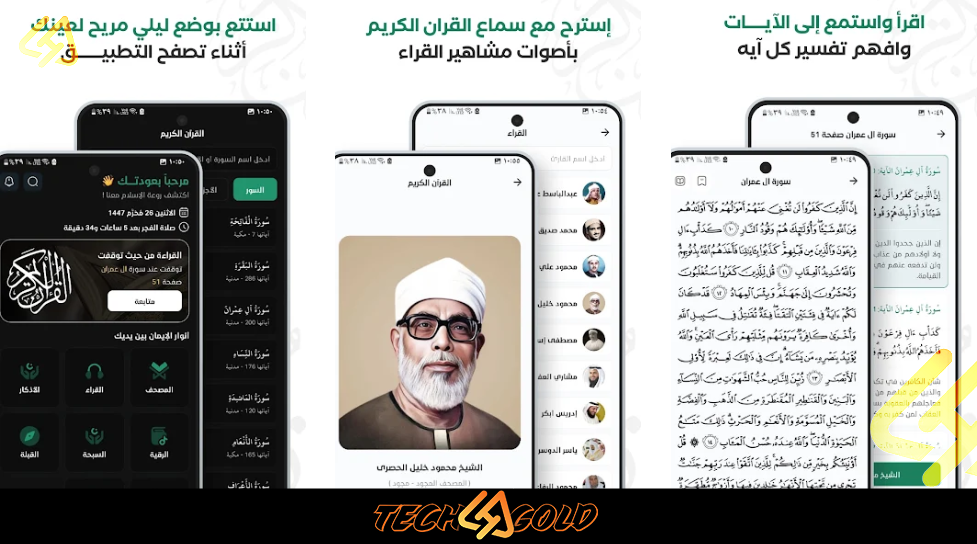 تطبيق المسك للقران والاذكار